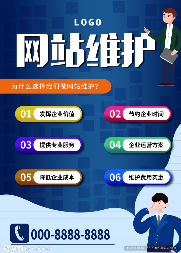 网站维护