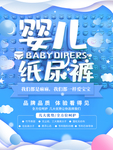 纸尿裤