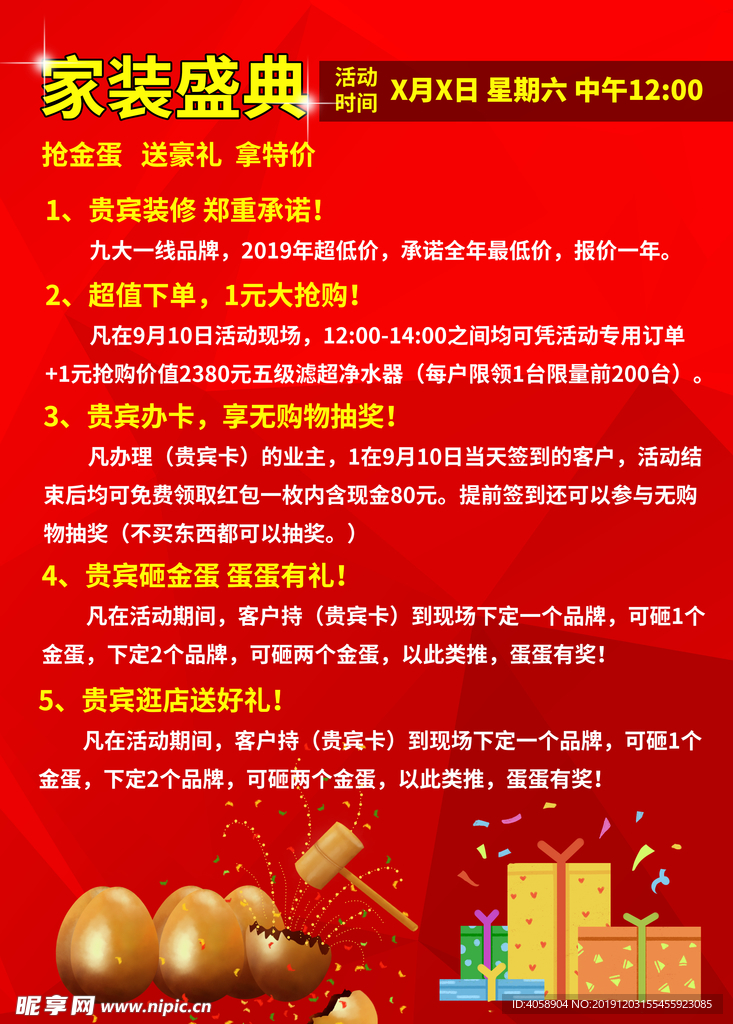 家装盛典