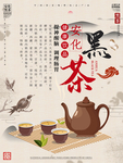黑茶
