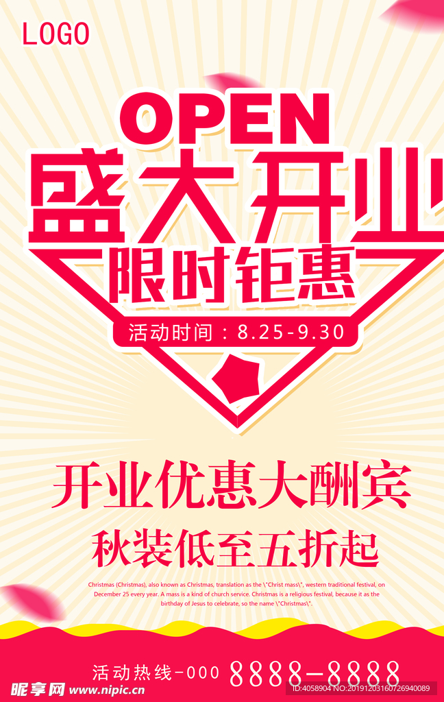 盛大开业