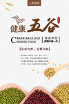 五谷杂粮