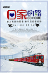 回家过年