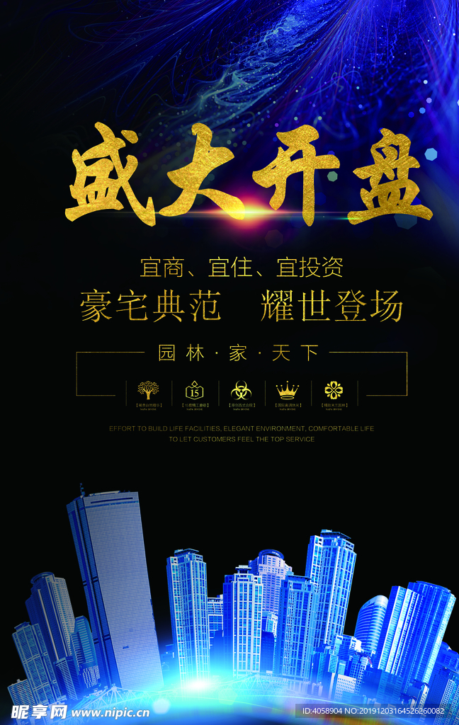 盛大开盘