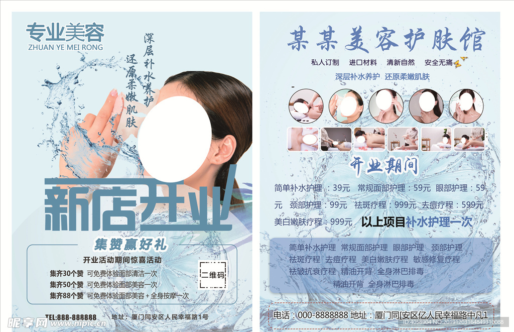 美容开业