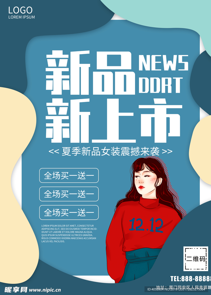 新品上市