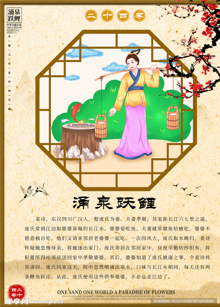 二十四孝