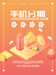 手机分期