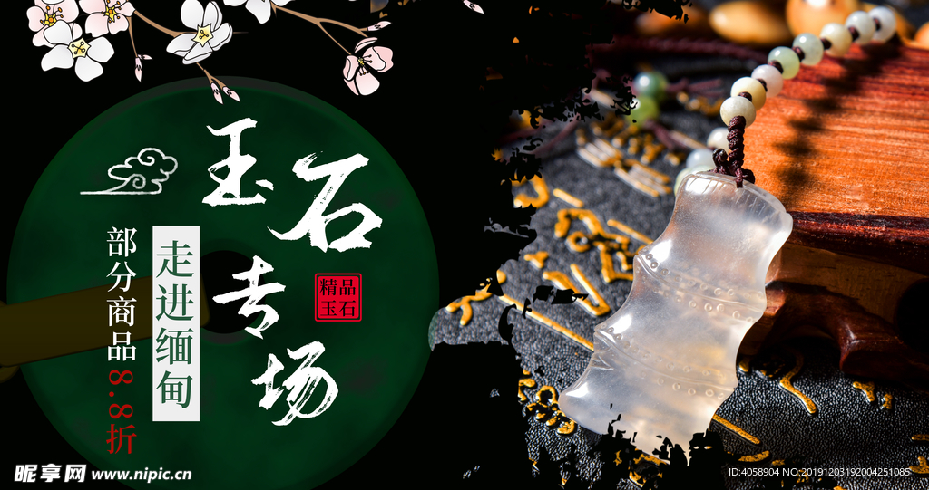 玉石