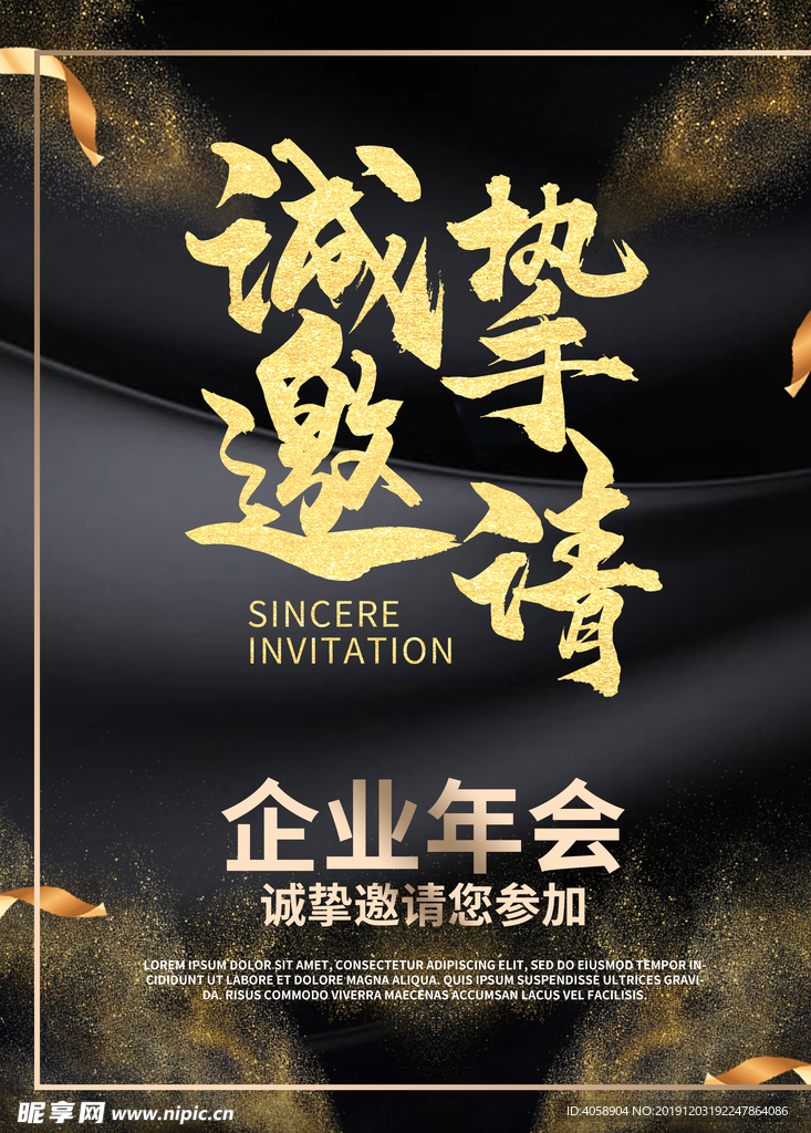 企业邀请函