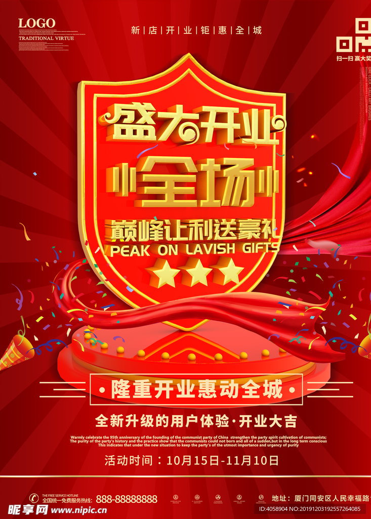 盛大开业
