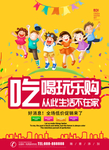 吃喝玩乐购
