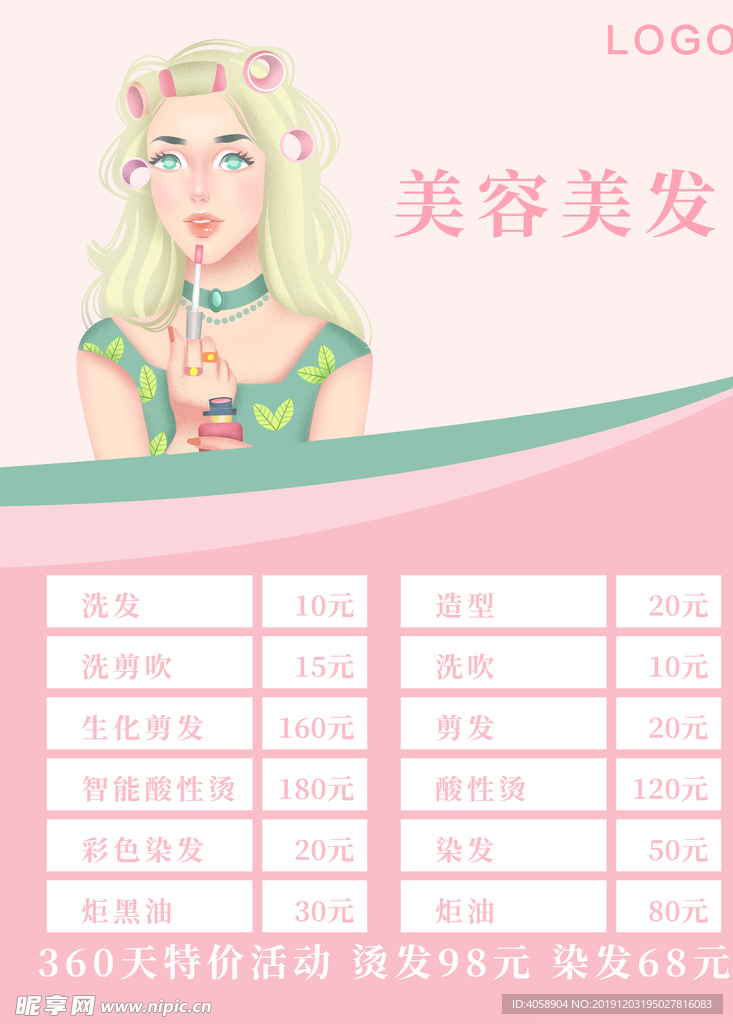 美容美发
