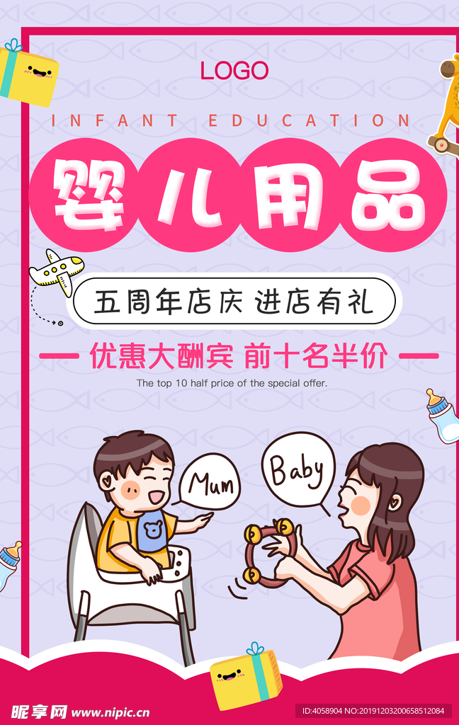 婴儿用品