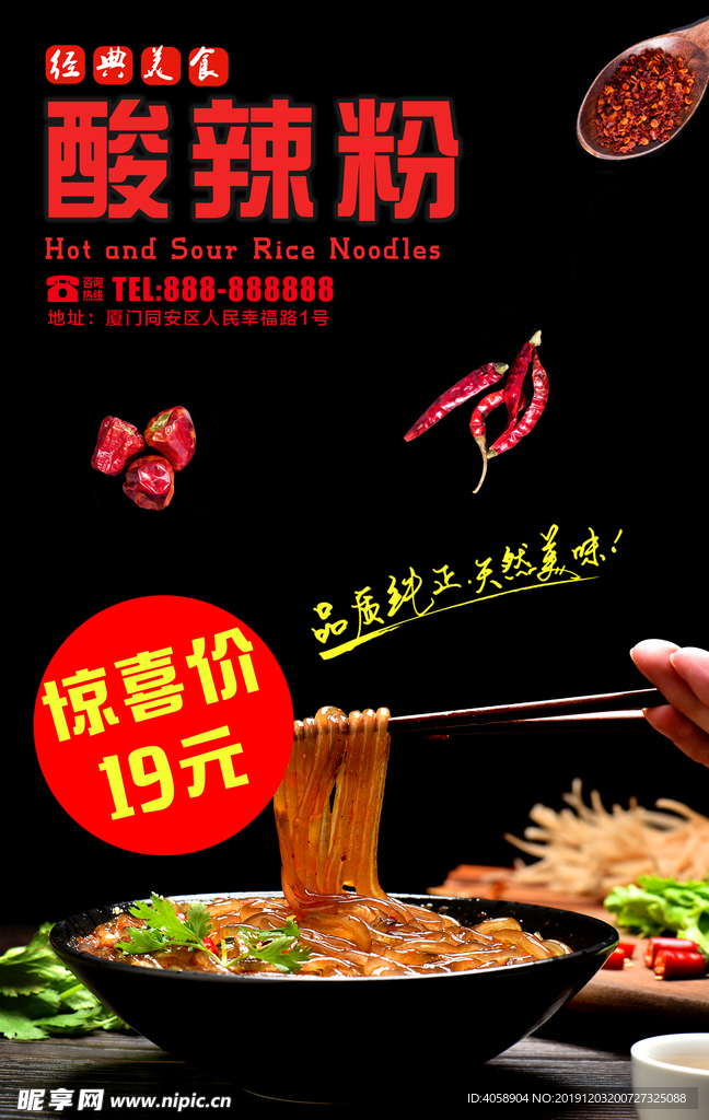 酸辣粉