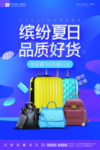 行里箱包包促销