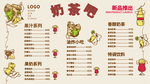 奶茶菜单