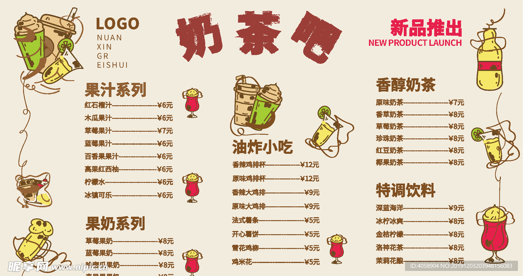奶茶菜单