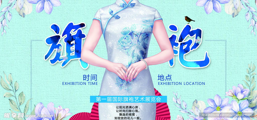 小清新旗袍高级服装展板