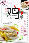 美味鸡爪