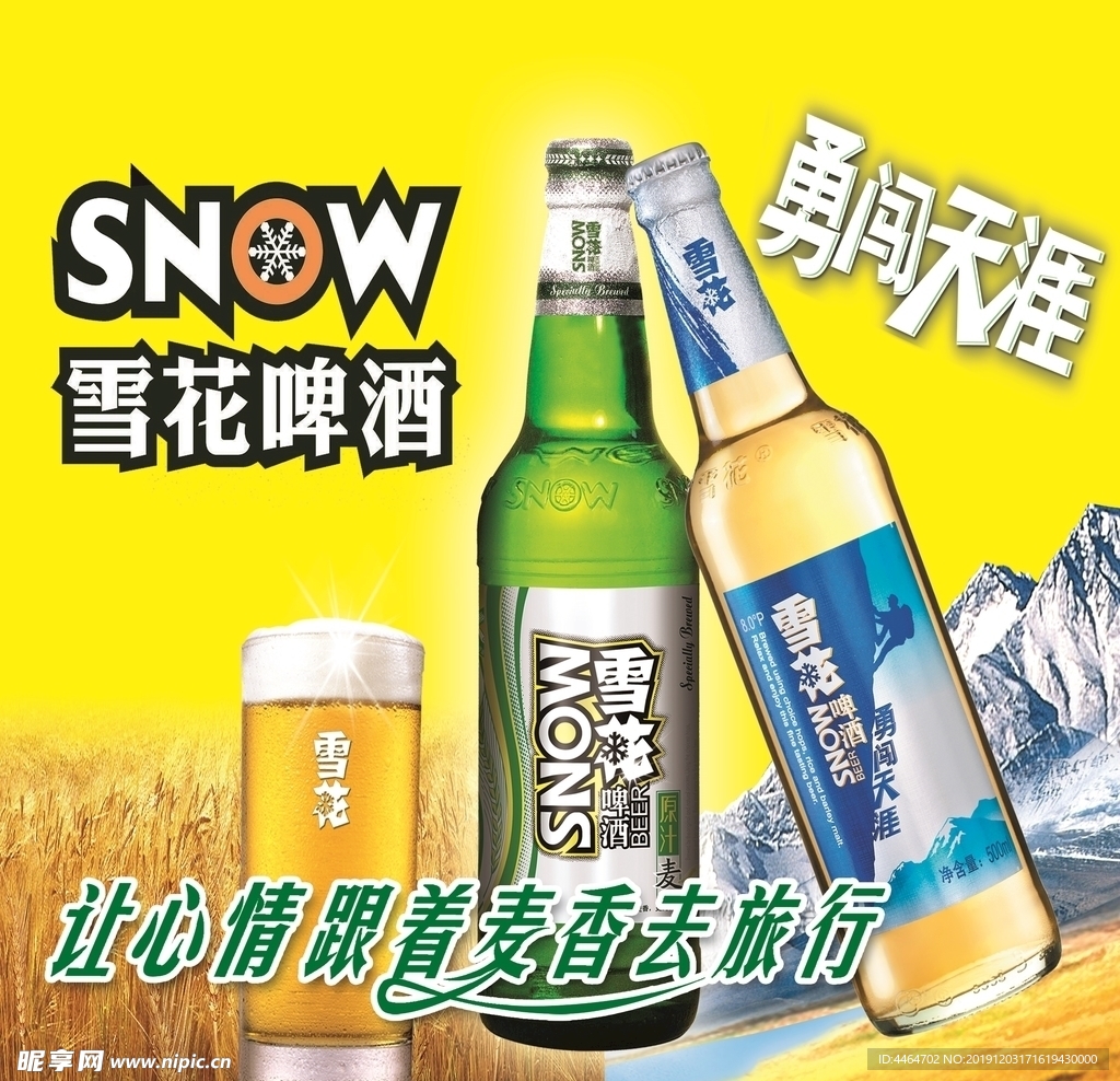 雪花啤酒