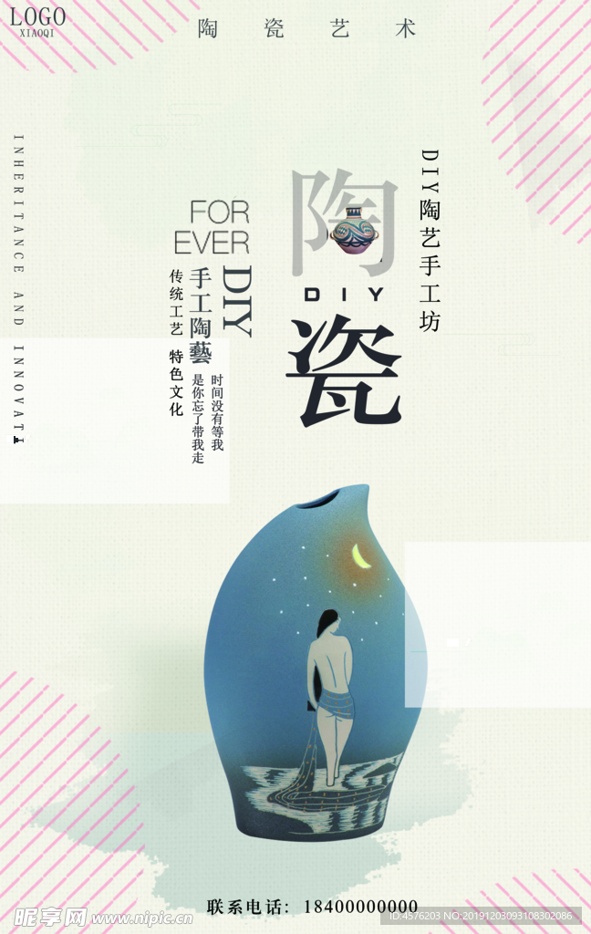 陶艺