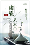 陶艺