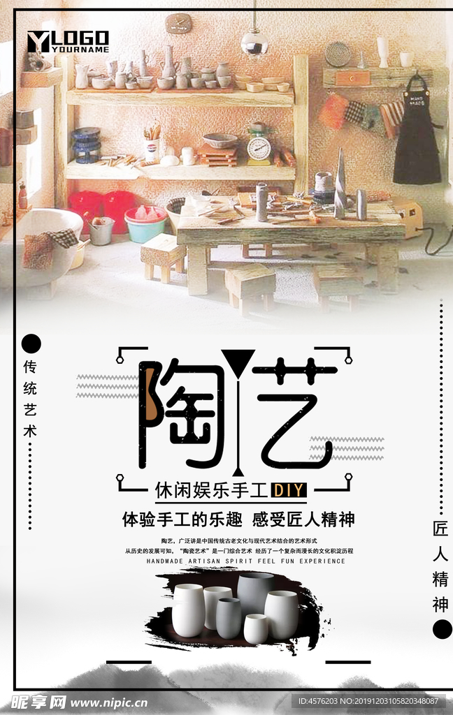 陶艺