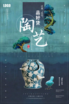 陶艺