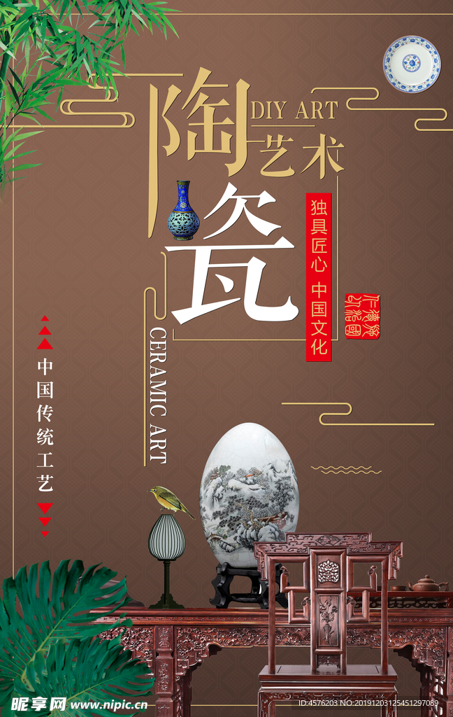 陶艺