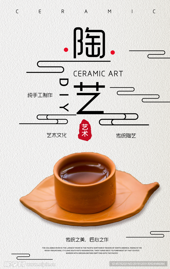 陶艺