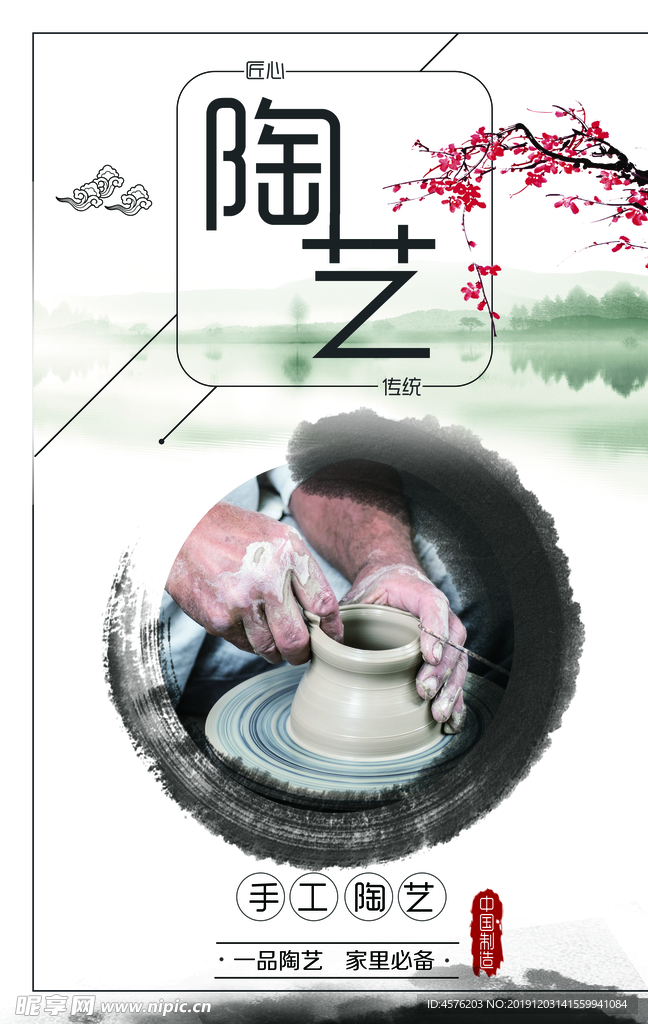 陶艺
