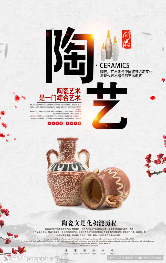 陶艺
