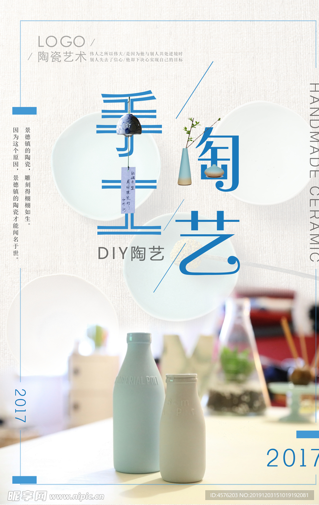 陶艺