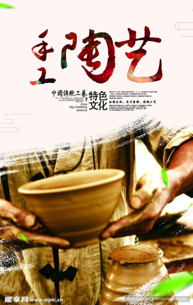 陶艺