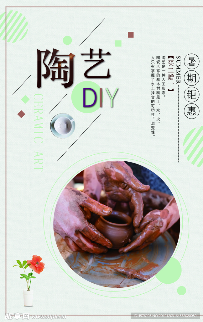 陶艺