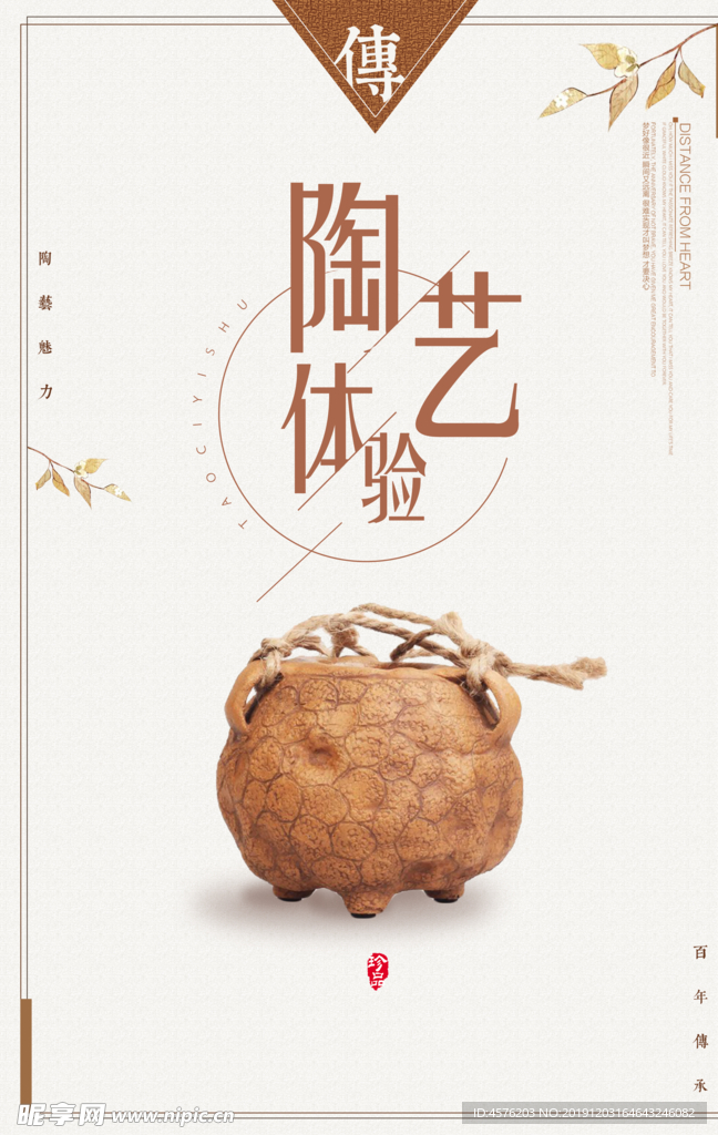 陶艺
