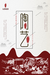 陶艺