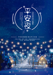平安夜海报