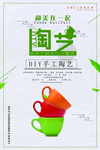 陶艺