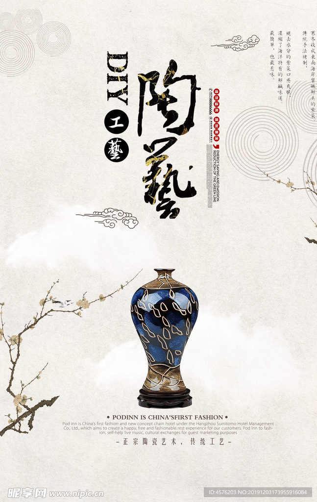 陶艺