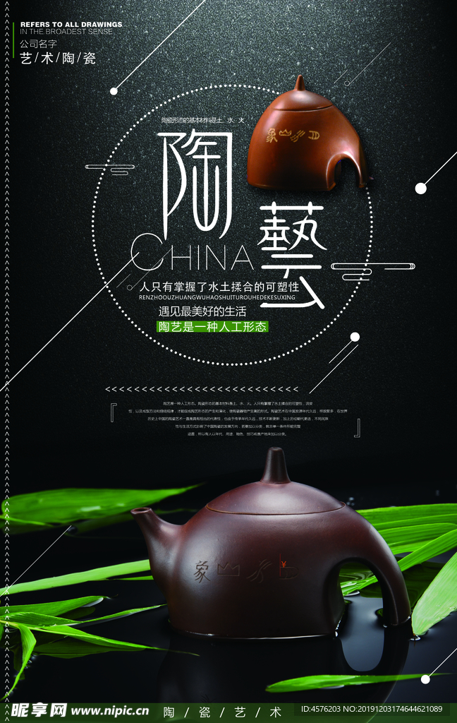 陶艺