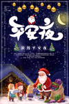 平安夜海报