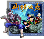 愚公移山