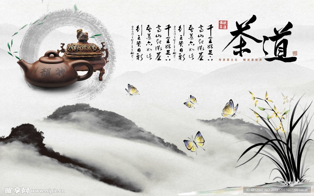 茶道
