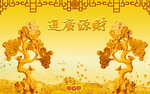 财源广进