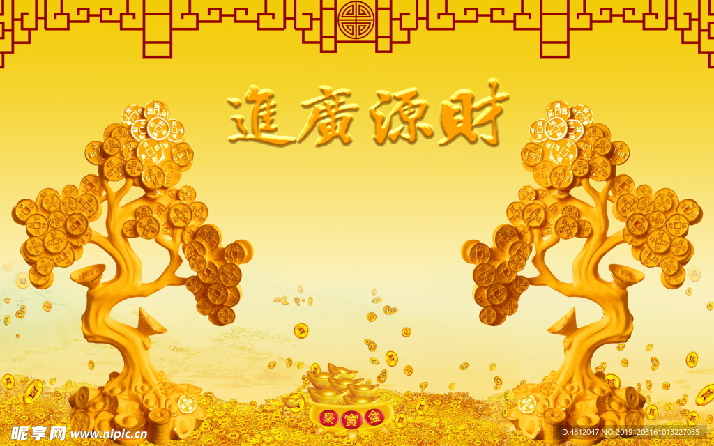 财源广进