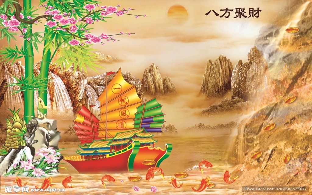 八方聚财