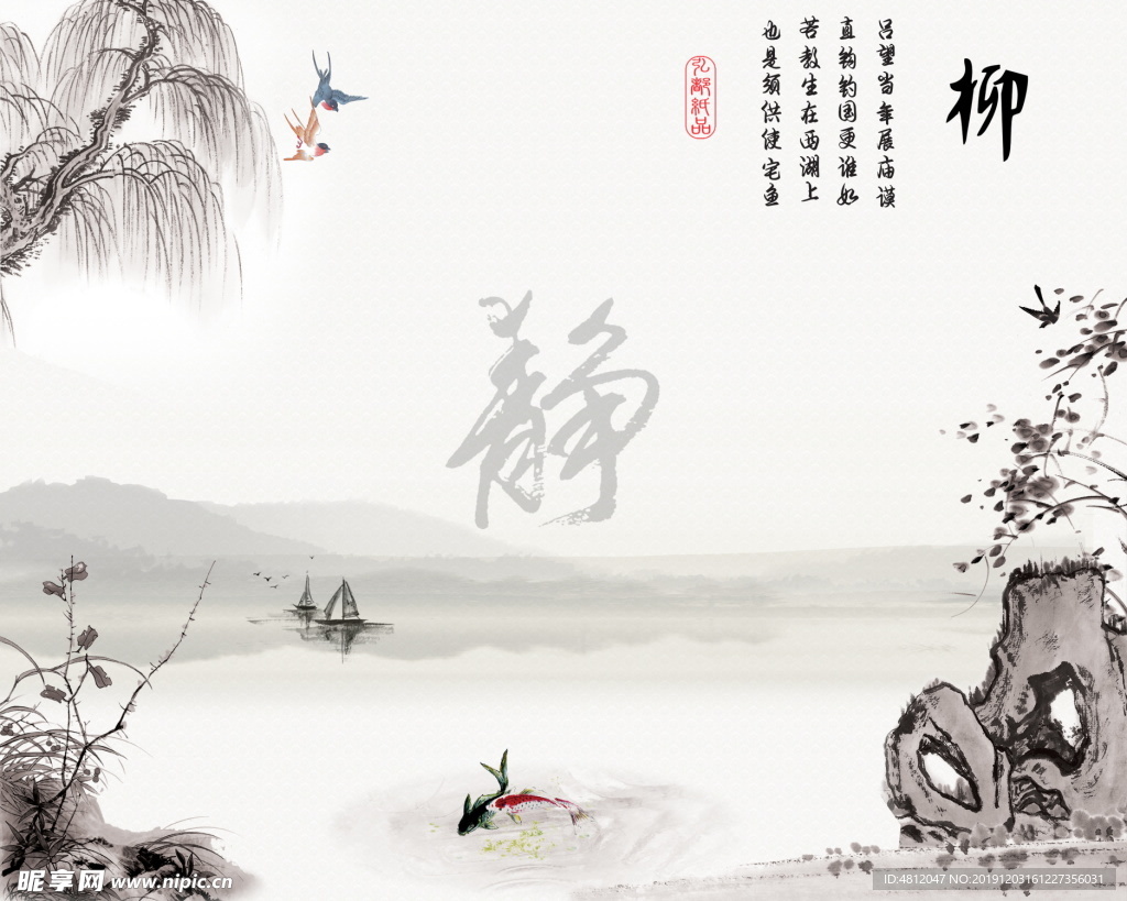 柳