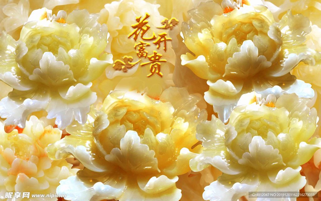 花开富贵